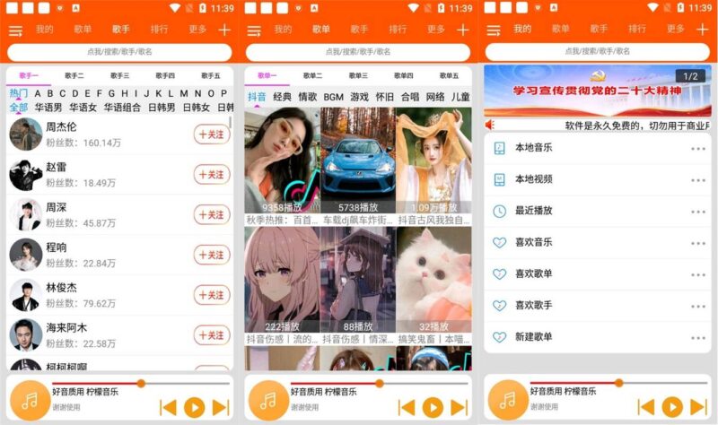 安卓柠檬音乐v1.2.0聚合全网音乐资源去广告-创客网络