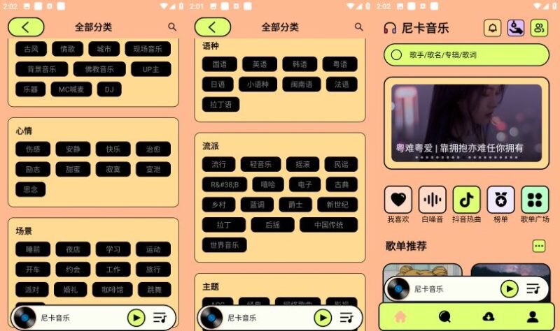 尼卡音乐v1.1.2去广告内置音乐支持无损下载-创客网络