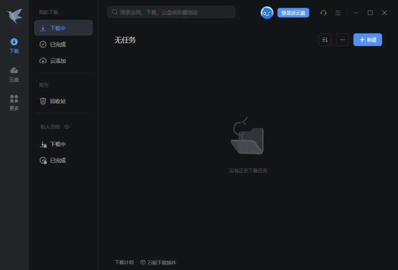 迅雷(12.4.11.3980) 迅雷12去广告绿色精简版-创客网络