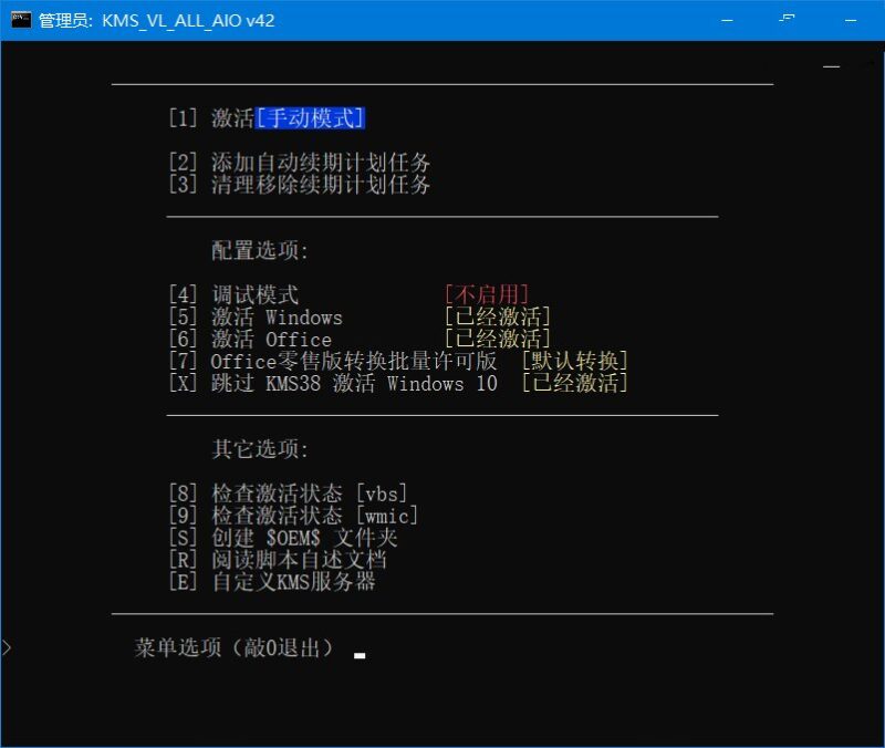 KMS_VL_ALL_AIO中文版(KMS激活工具)V55-创客网络