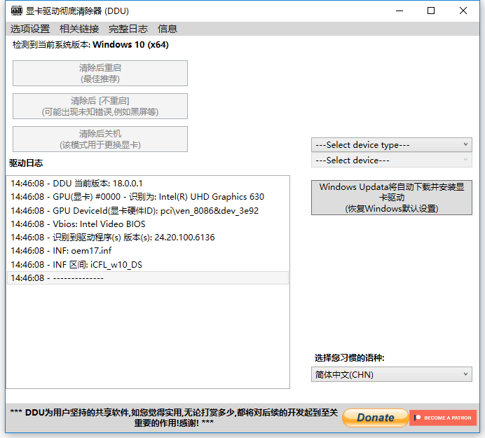 DDU(显卡驱动程序卸载工具) v18.1.5.2 绿色版-创客网络