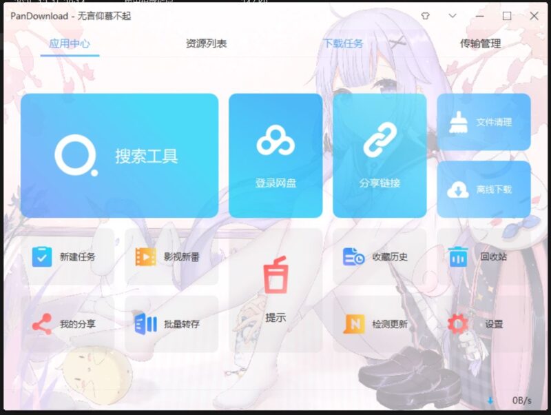 百度网盘满速SVIP下载不限速软件PanDownload-创客网络