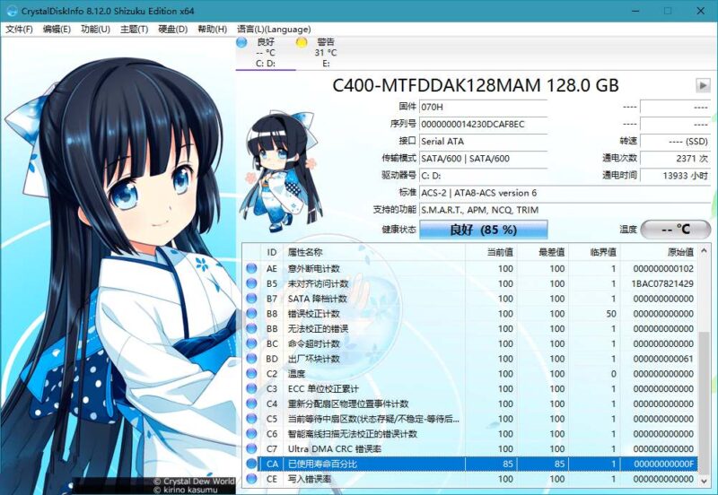 硬盘检测工具 CrystalDiskInfo v9.9.0中文版-创客网络