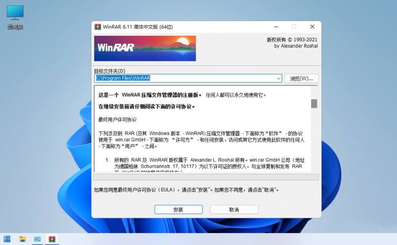 WinRAR(压缩软件)v7.22Stable烈火汉化中文版-创客网络
