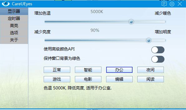 电脑护眼小工具CareUEyes v2.5.1.0便携版-创客网络