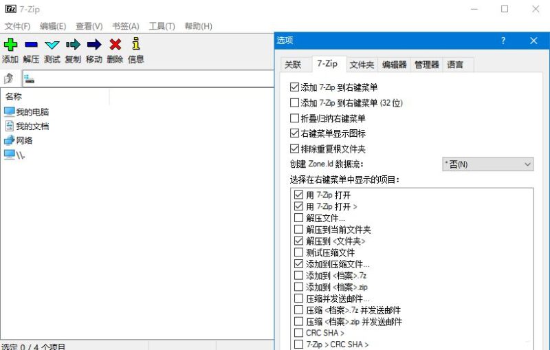 7-Zip解压软件 7-Zip 26.01 Final 中文优化版-创客网络