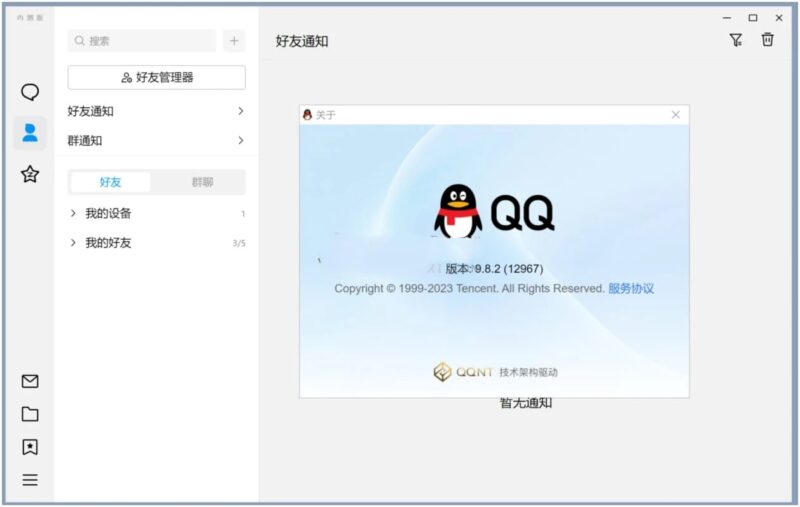 QQ v9.9.28.260319新架构结构内测正式版-创客网络