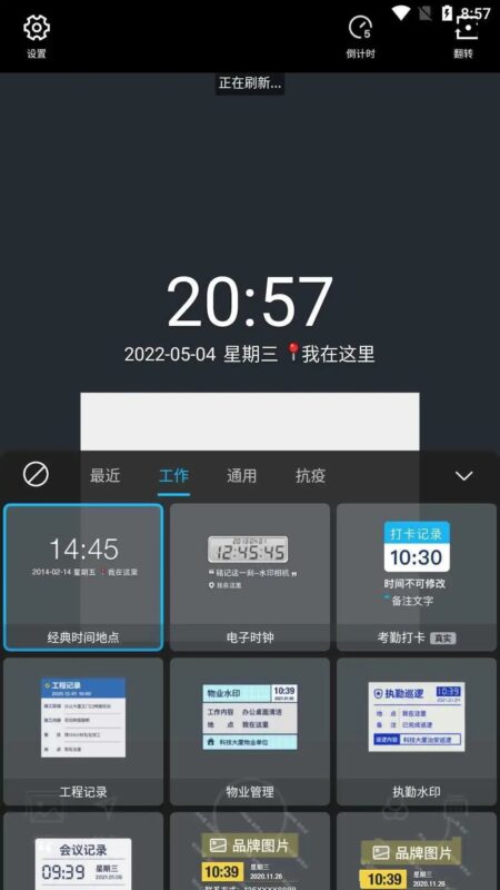 今日水印相机v3.0.366.1国内版/v10.0.11谷歌版-创客网络