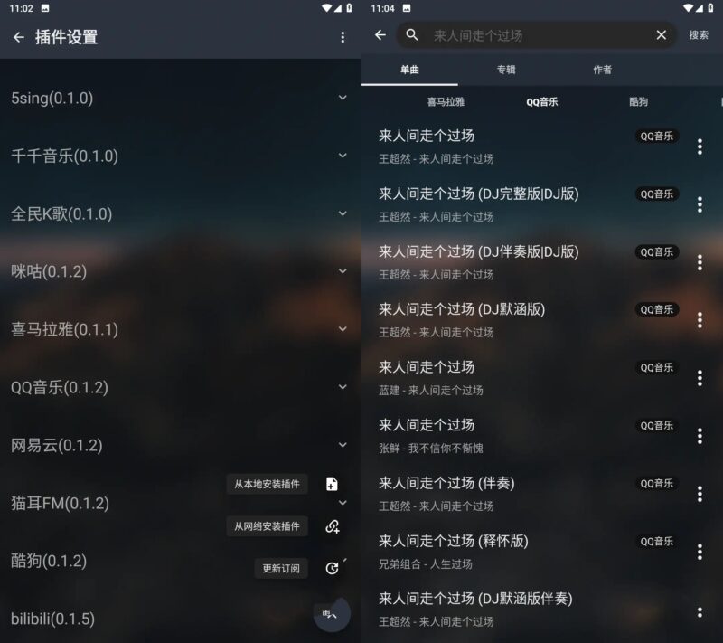 音乐播放器MusicFree v0.6.3聚集全网音乐插件-创客网络