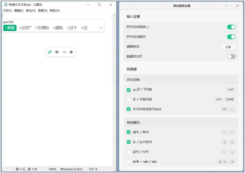 微信输入法(微信键盘)PC v2.0.0.40正式版-创客网络