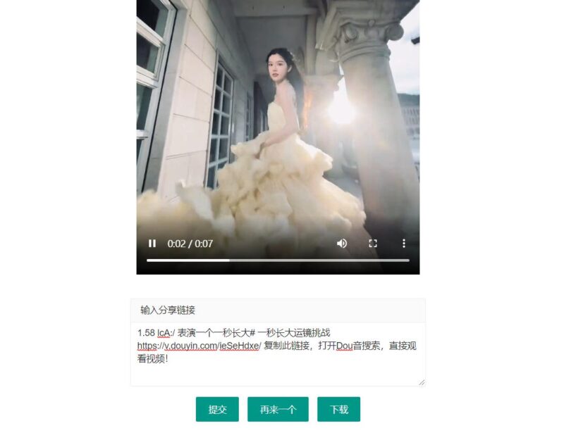 最新抖音解析无水印视频下载html源码-创客网络
