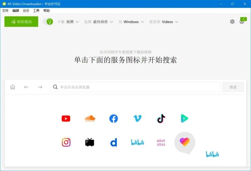 4K Video Downloader v26.1.2高清4K视频下载器-创客网络