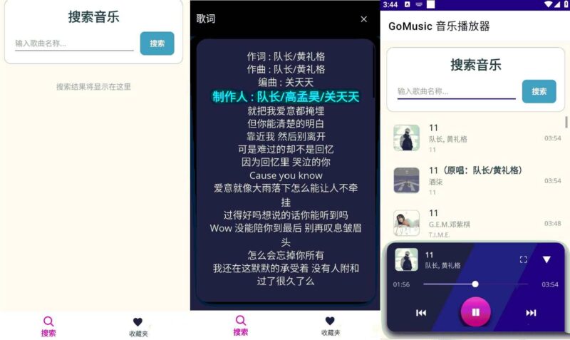 GoMusicMobile免费移动歌曲音乐播放器V1.1.0-创客网络