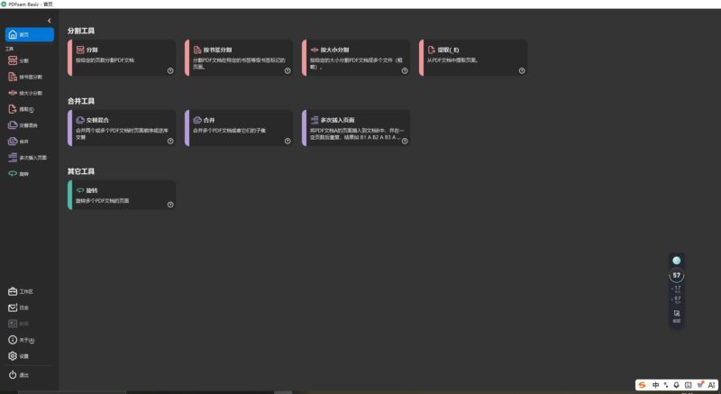 PDF分割合并工具PDFsam Basic v6.0.0便携版-创客网络