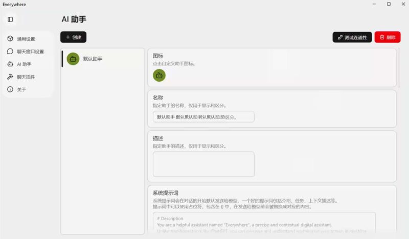 EverywhereAI助手v0.7.8交互式AI助手绿色版-创客网络