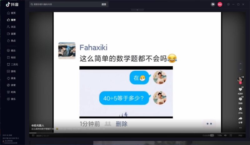 电脑版抖音PC v7.9.0官方版解决网页切换烦恼-创客网络