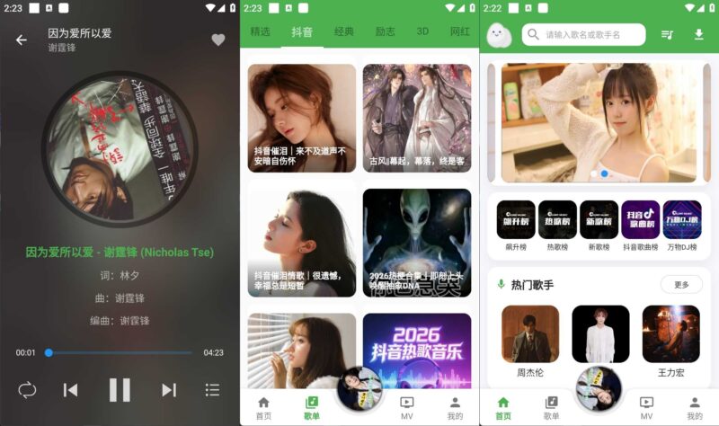 安卓DB音乐(蛋播音乐)海量歌曲各种热门音乐-创客网络