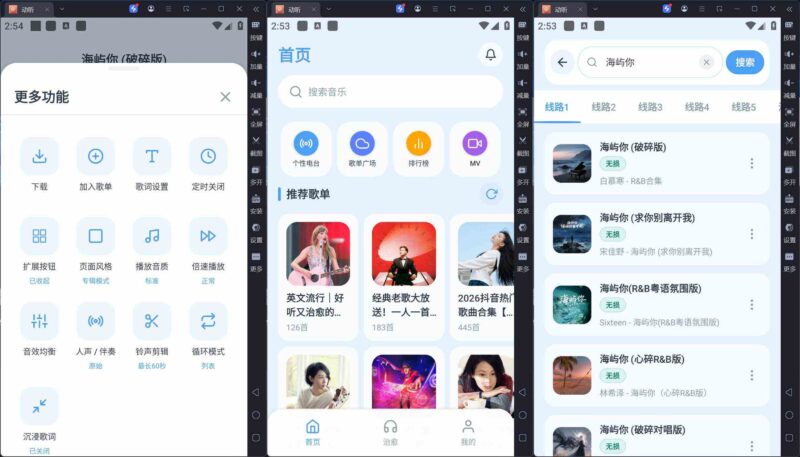 安卓动听音乐v1.0聚合四大音乐平台内测版-创客网络