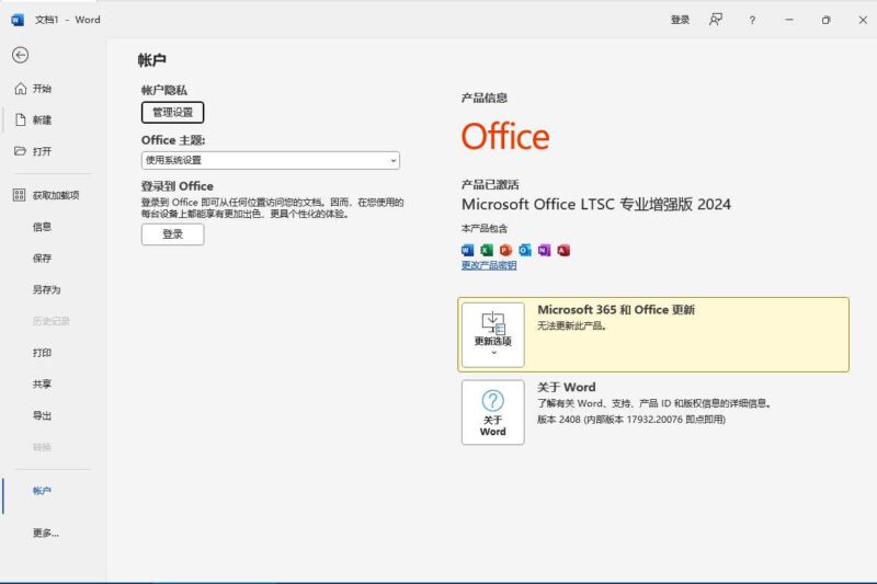 微软 Office 2024 批量许可版26年04月更新版-创客网络