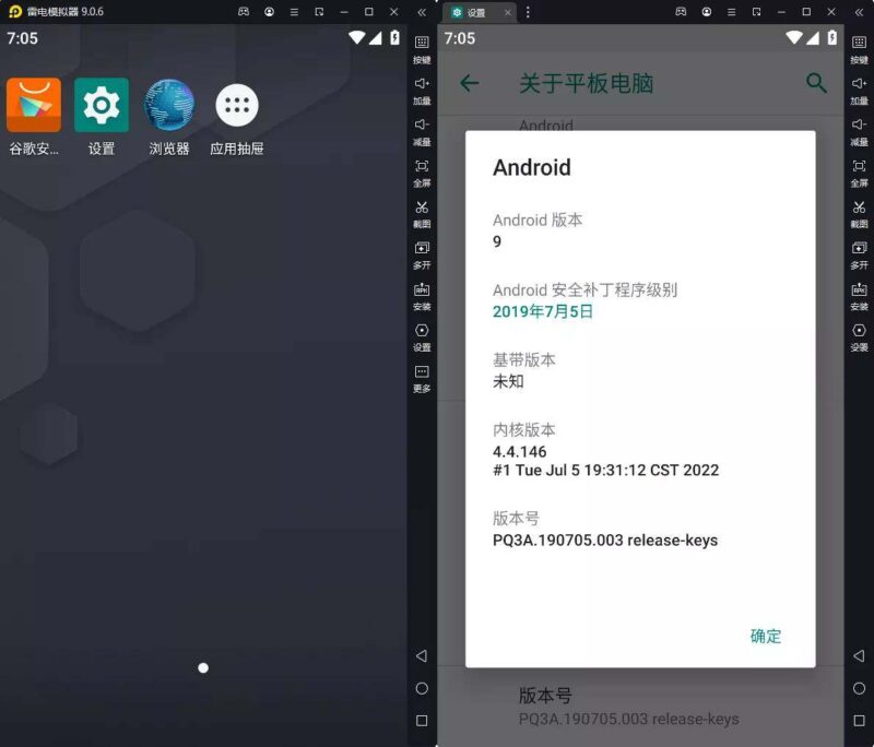 雷电模拟器9(64) v9.5.14.0去广告绿色纯净版-创客网络