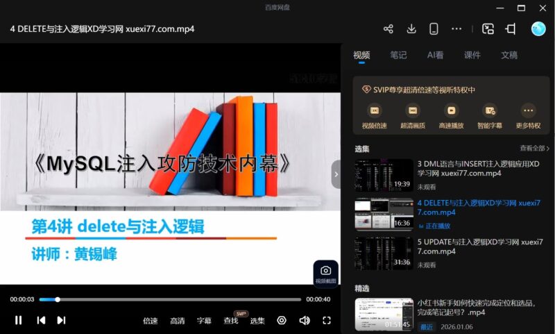 MySQL注入攻防技术内幕MySQL高级黑客第一部-创客网络