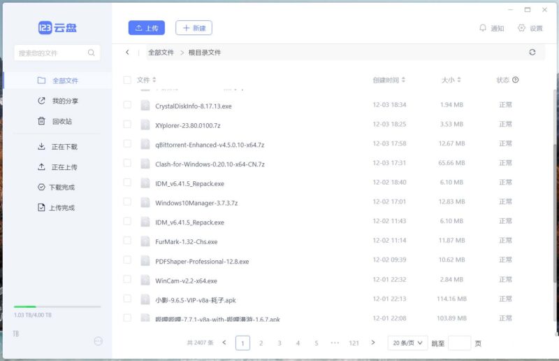 123云盘PC版客户端 v3.1.5.0屏蔽更新绿色版-创客网络