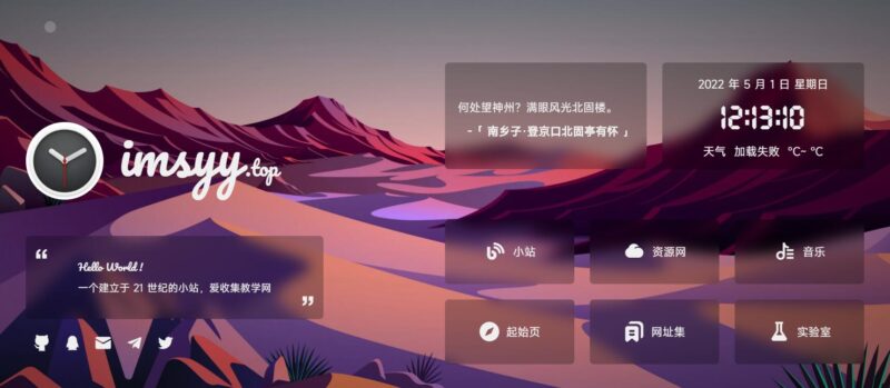 好看到极致的个人主页多种小功能-创客网络