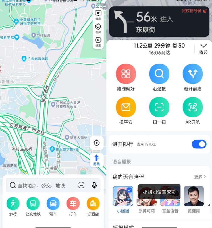高德地图v16.16.6.2013精简13.18.0.2039正式版-创客网络