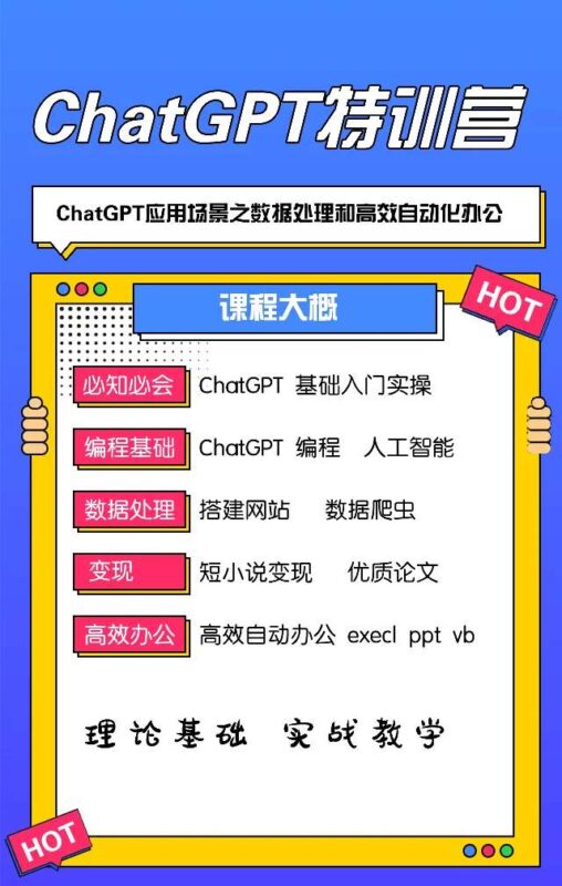 ChatGPT应用场景之数据处理和高效自动化办公-创客网络