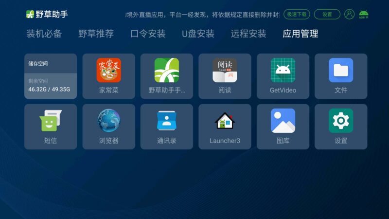 安卓野草助手U盘安装远程安装一键直达功能-创客网络