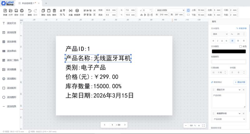 LabelNova媲美商业免费标签条码打印设计工具-创客网络