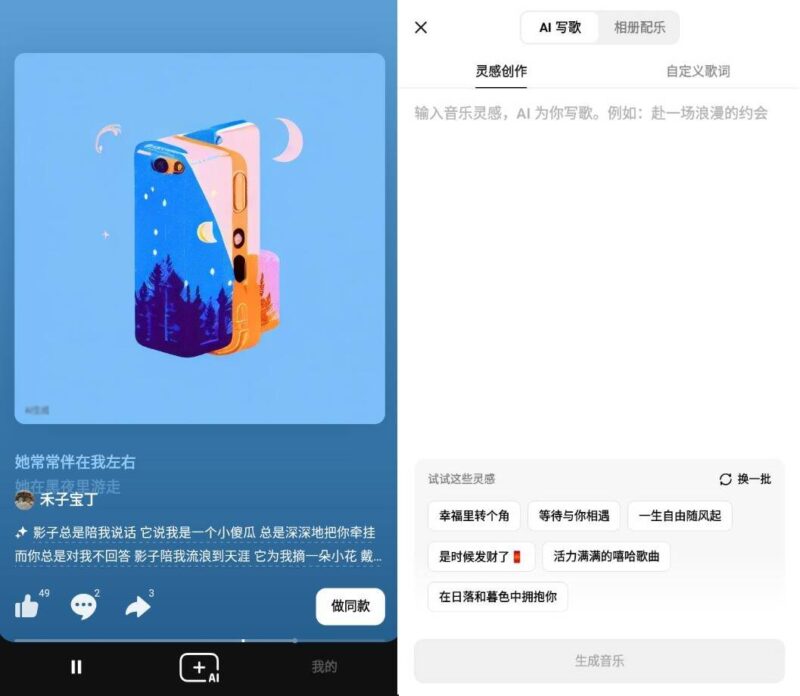 安卓海绵音乐v7.0.0清爽版最强AI生成音乐-创客网络