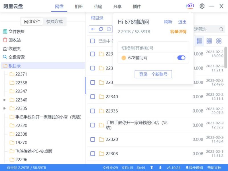 小白羊云盘(gaozhangmin)v4.0.13beta绿化版-创客网络