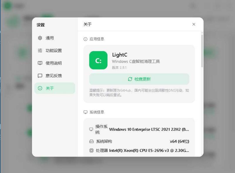 C盘清理工具LightC v2.9.1全能清理c盘垃圾文件-创客网络
