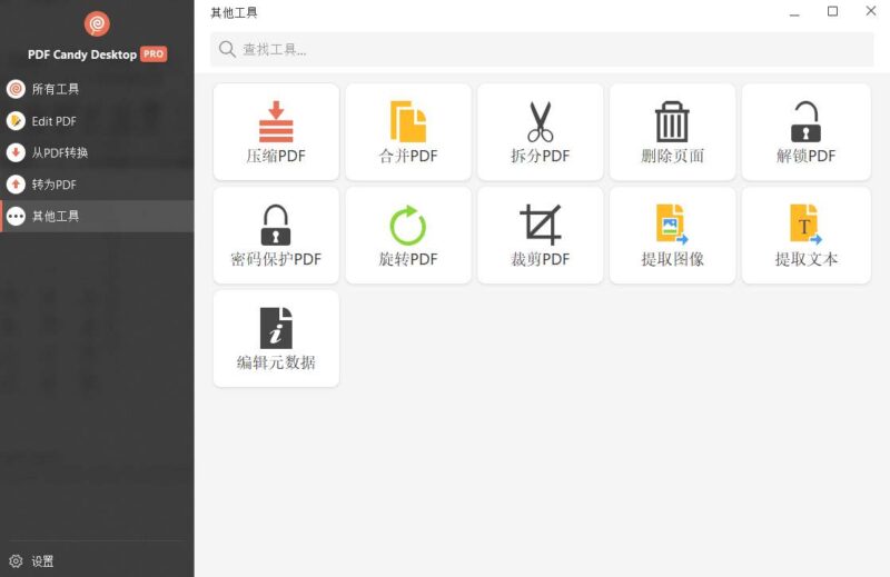 全能PDF工具箱(PDF Candy Desktop PRO)-创客网络