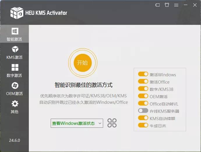 HEU KMS Activator(KMS系统激活工具)v63.4.0-创客网络