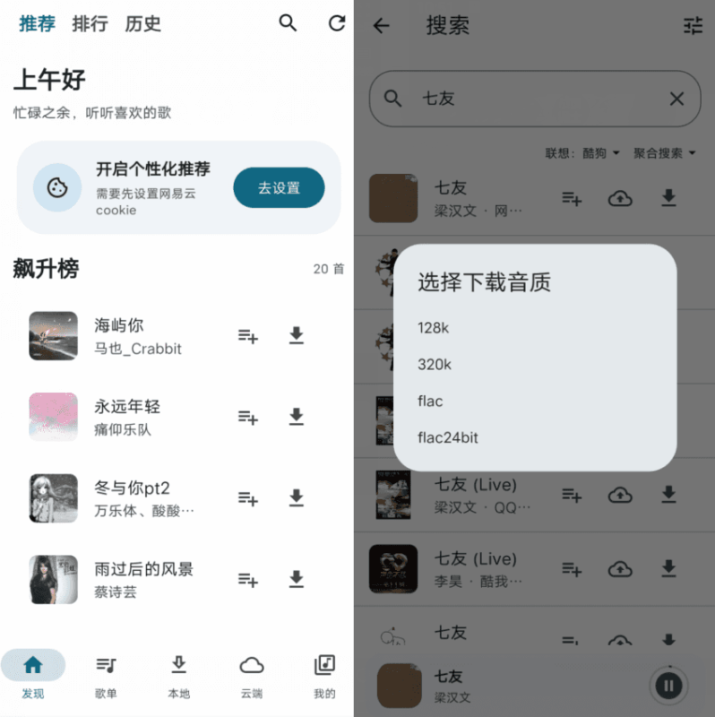 MobiMusic摩比音乐v1.2.4聚合三大音乐平台-创客网络