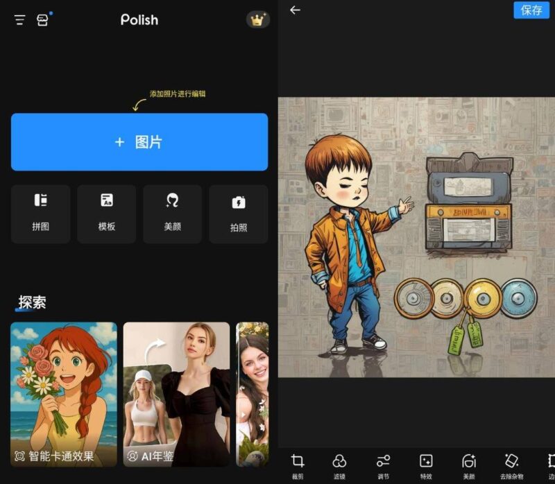 安卓Polish专业照片编辑器v1.761.262高级版-创客网络