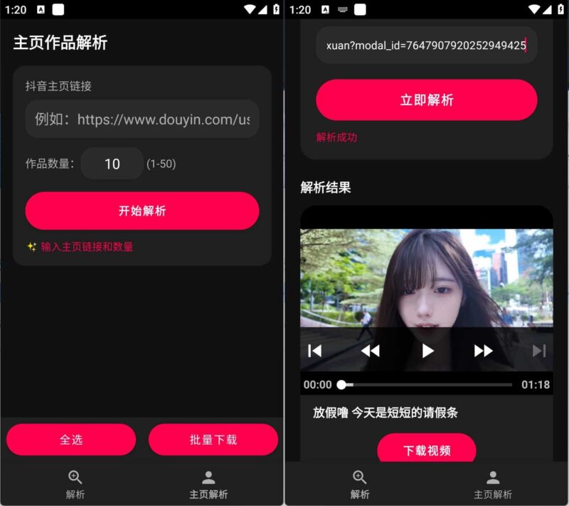 安卓抖音短视频无水印下载抖印v1.1.0工具-创客网络