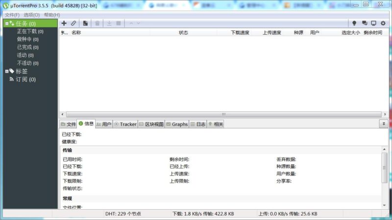 uTorrent PRO v3.6.0.47254中文BT下载纯净版-创客网络