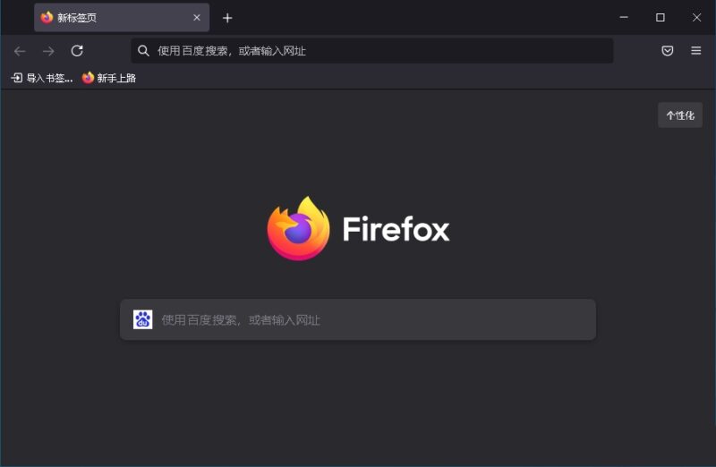 火狐浏览器 tete009 Firefox v151.0.1 便携版-创客网络