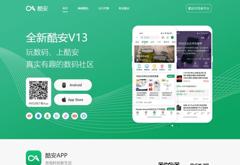 全新酷安V13官网下载页前端自适应源码-创客网络