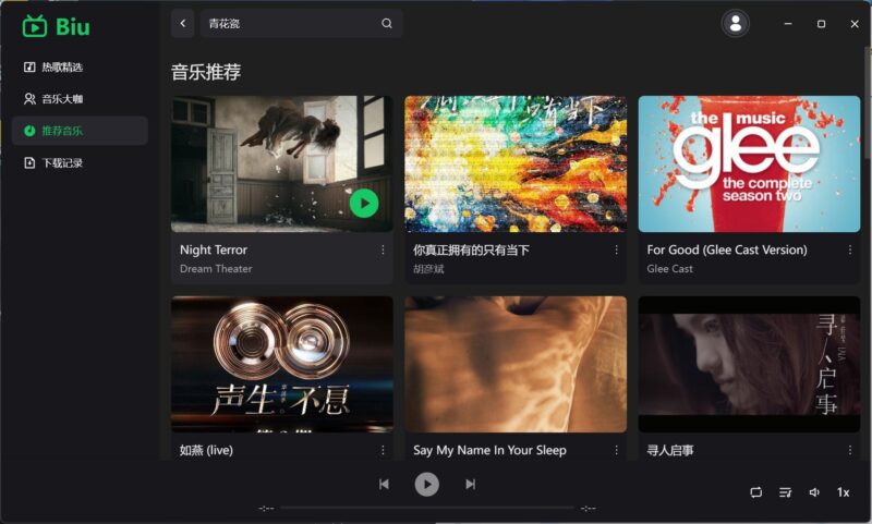 Bilibili音乐播放器v1.6.0自带API跨平台绿色版-创客网络