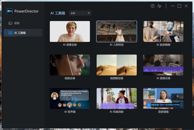 威力导演视频剪辑2026 PowerDirector v24.6.1818-创客网络
