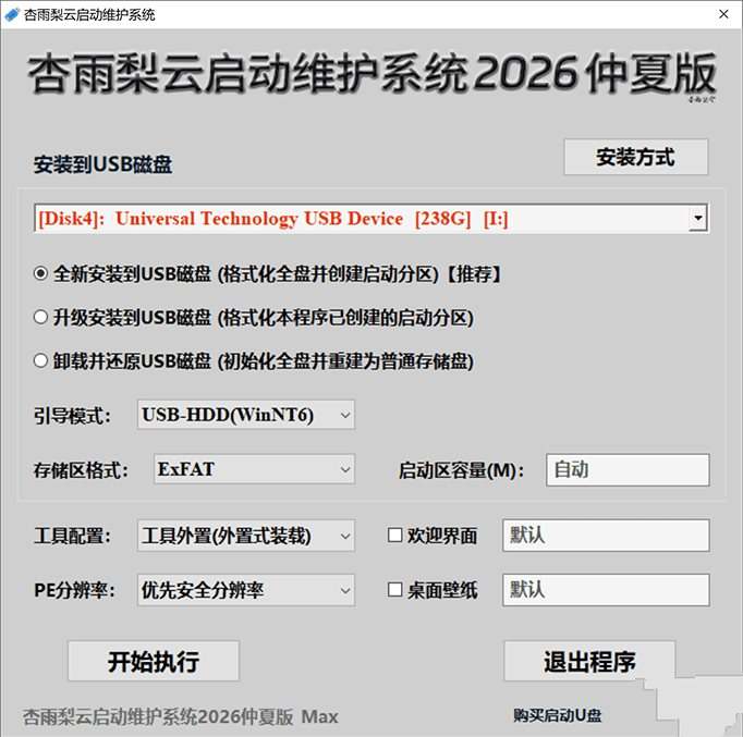 杏雨梨云PE杏雨梨云启动维护系统2026端午版-创客网络