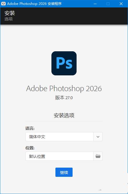 Adobe Photoshop 2026v27.7.0.11PS破解精简版-创客网络