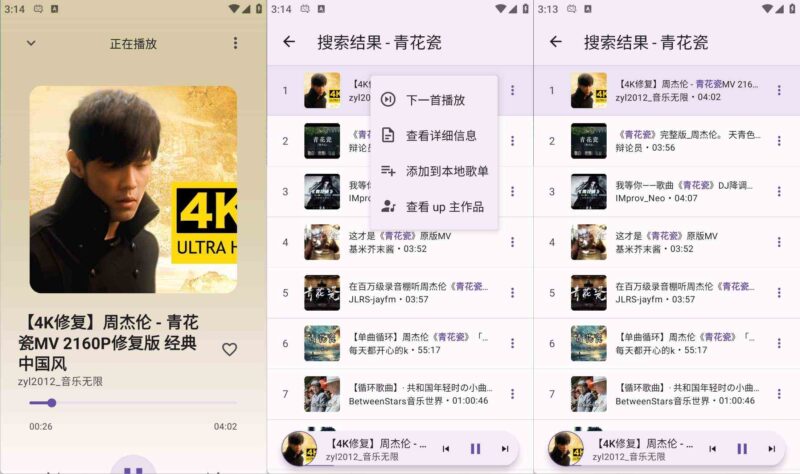 安卓BBPlayer B站音乐播放器v2.1.9清爽版-创客网络