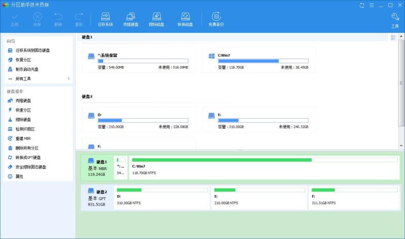 傲梅分区助手AOMEI Partition Assistant v10.11破解版-创客网络