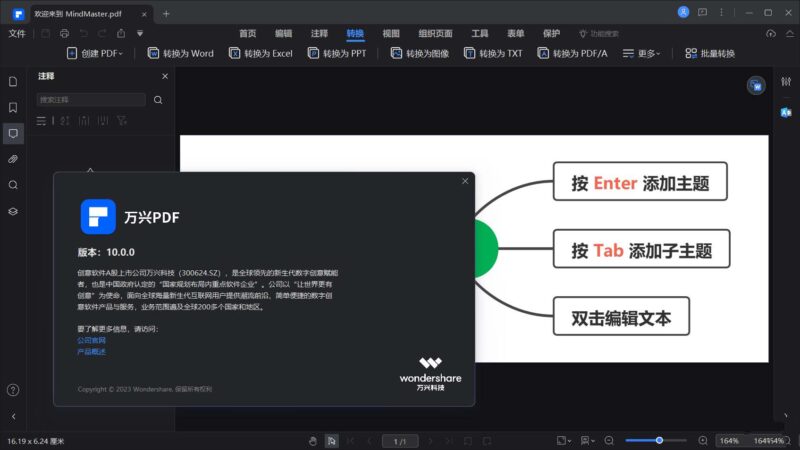 万兴PDF绿色便携版PDFelement Pro v12.1.15.4153-创客网络