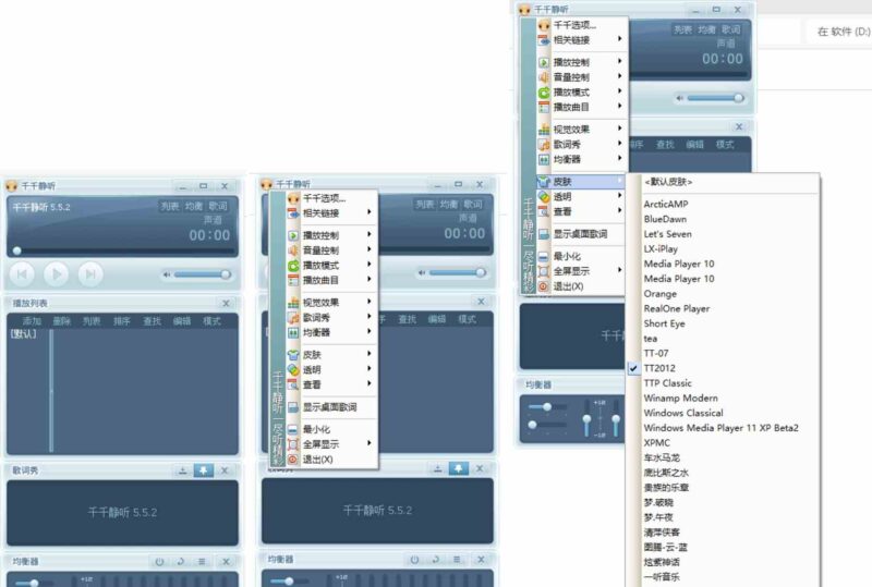 千千静听TTPlayer v5.5.2绿色精美皮肤修复版-创客网络